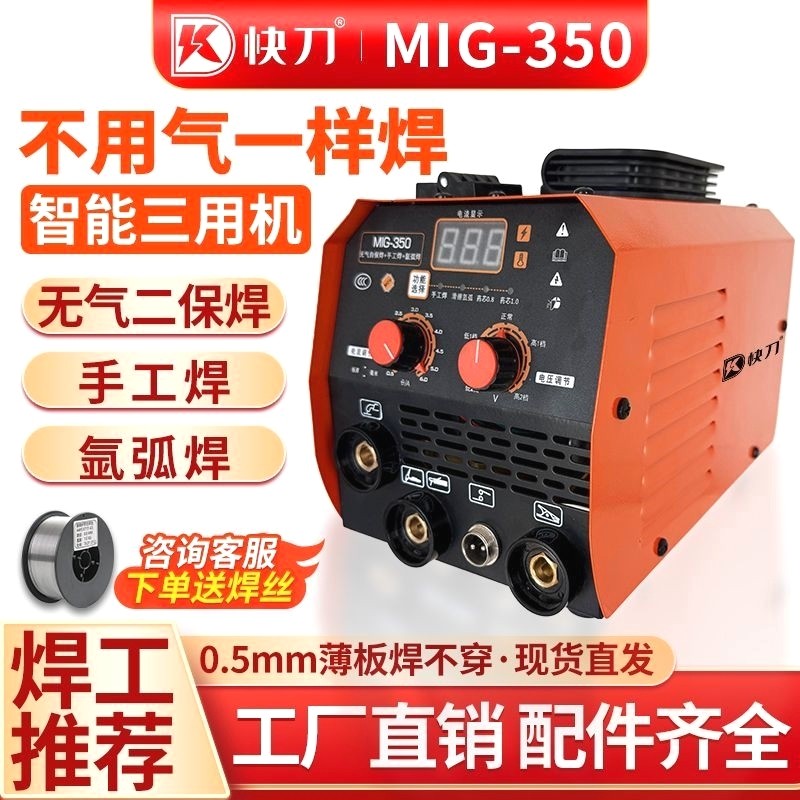 快刀三用350焊机家用工业氩弧焊小型大功率无气二保220全套多功能