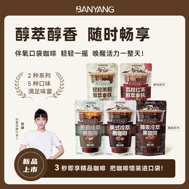 伴氧即饮冰袋咖啡醇香鲜萃拿铁 冷热经典美式咖啡浓缩液组合装