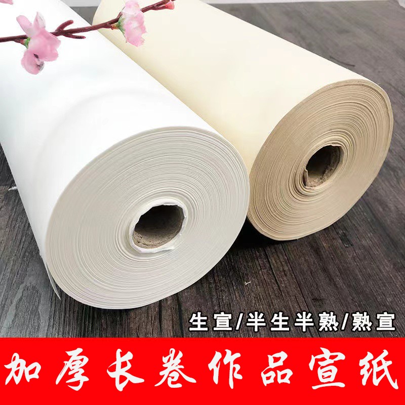万人抢加厚长卷宣纸书法专用纸创作生宣半生熟宣书法国画工笔画作