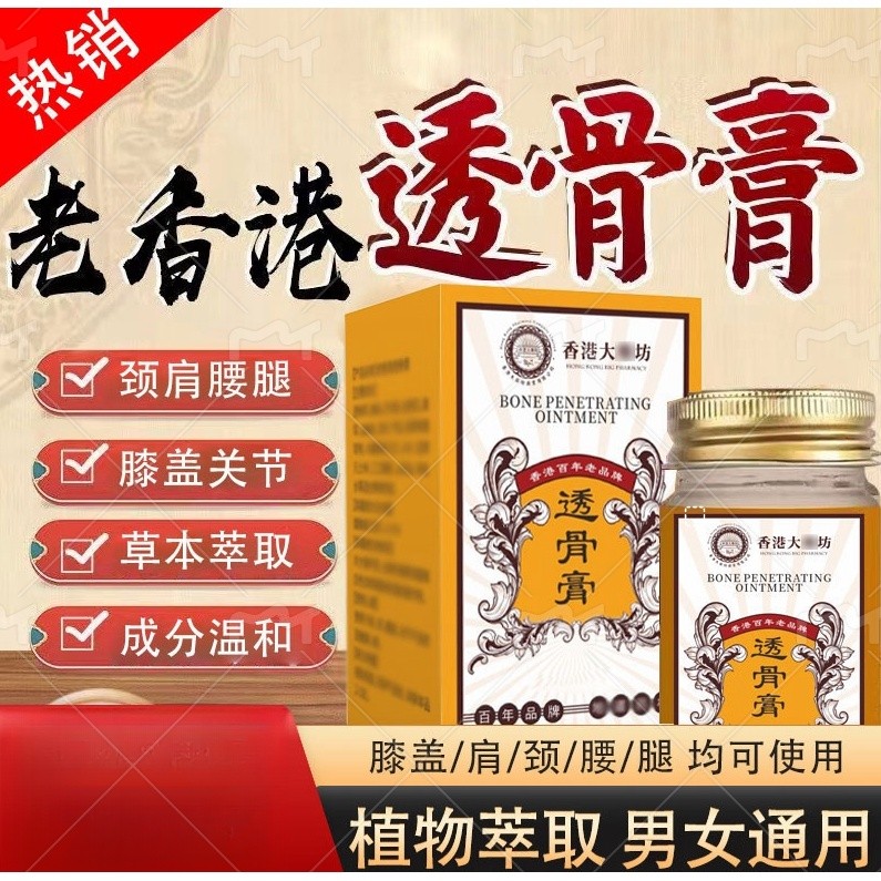 【直播专享】正宗老港货透骨膏 腰椎肩周脖子手腕脚腕都能用