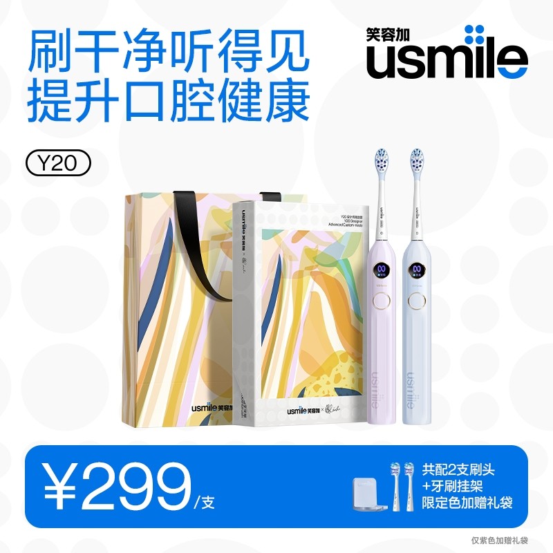 笑容加usmile电动牙刷骨传导成人全自动情侣礼物智能数字牙刷Y20