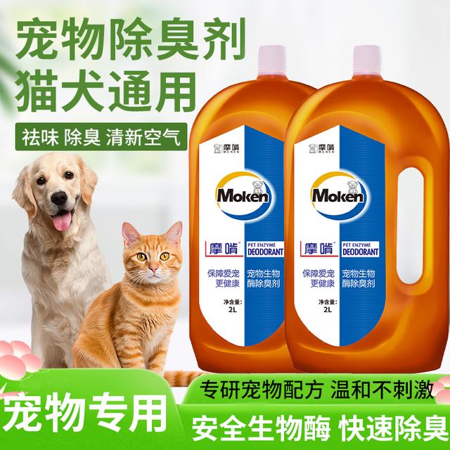 4斤摩啃宠物除臭剂喷雾生物酶狗尿除味猫尿分解拖地留香净味空气