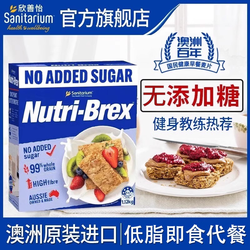 欣善怡进口即食全麦脆麸皮早餐冷冲饮营养非燕麦片代餐零食健康ZA