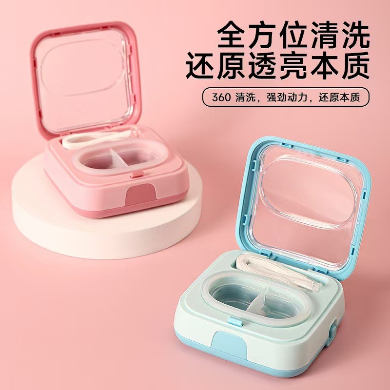 专用美瞳硬性便捷小巧全自动清洁器护理盒电动清洗仪