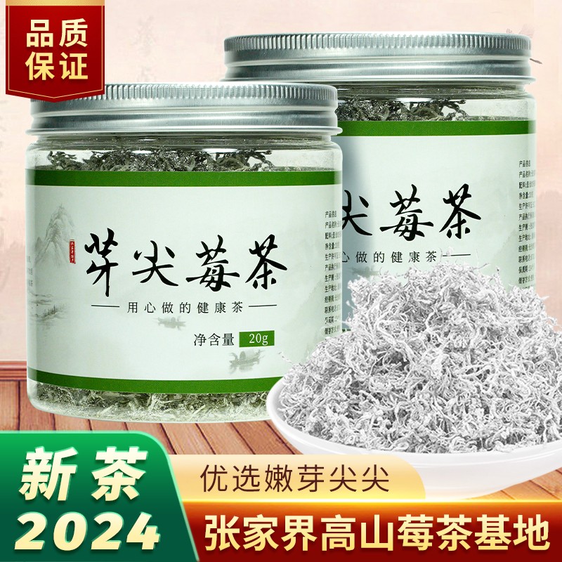 张家界芽尖莓茶湖南永定高山龙须茶土家藤茶养生茶20g新茶