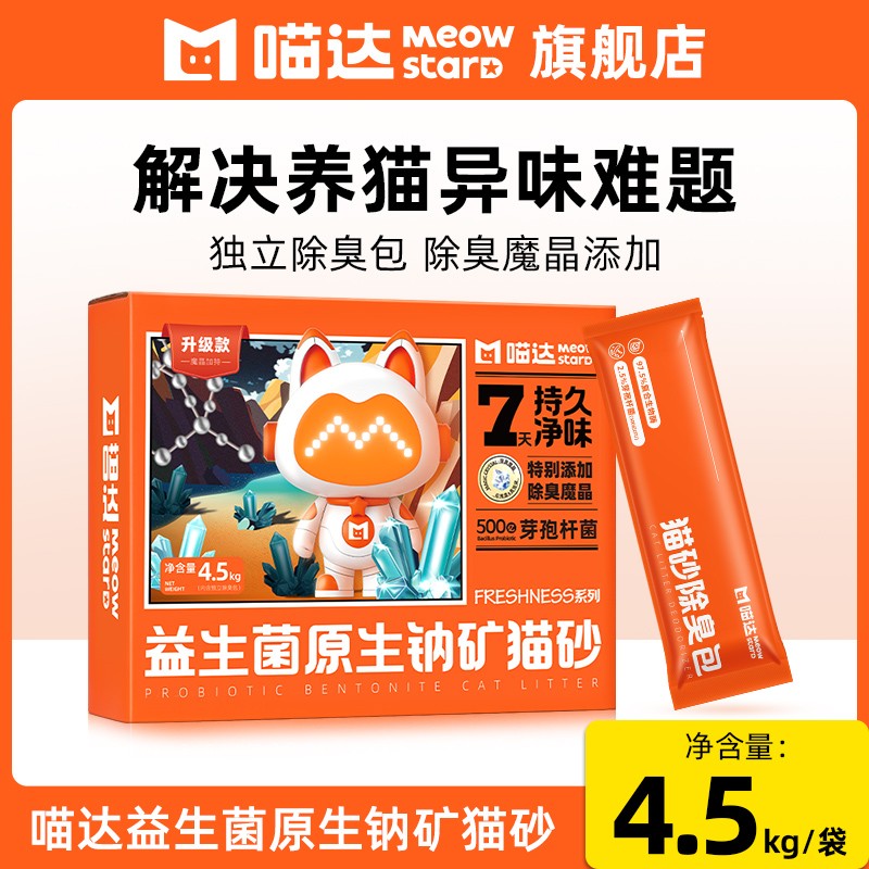 喵达益生菌原生钠基膨润土沸石矿砂猫砂除臭猫砂不沾底猫砂