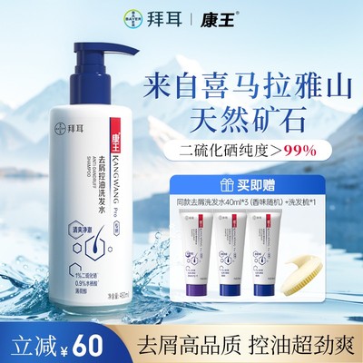 康王洗发水二硫化硒水杨酸持久去屑控油蓬松清爽止痒清洁洗发水