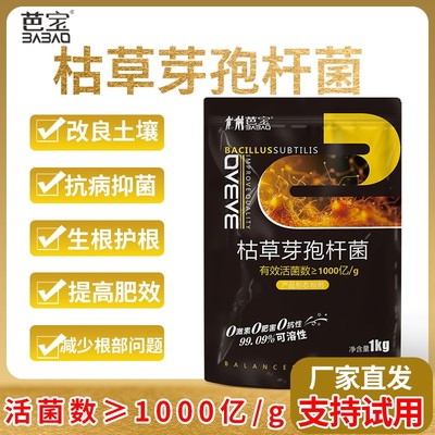 【枯草芽孢杆菌1000亿】有效活菌数1000亿芭宝防治土传病害抗病重