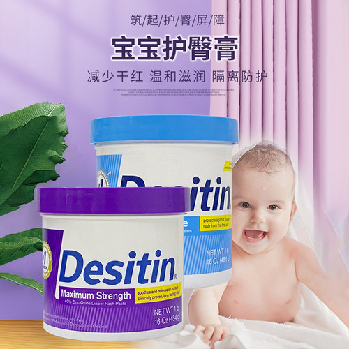 Desitin婴儿护臀膏保湿修护