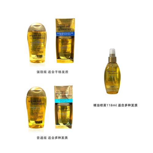 美国OGX摩洛哥坚果护发精油100ml/118ml海关3305900000修护不油腻