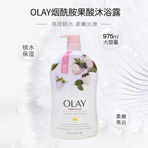 全新Olay玉兰油烟酰胺白草莓加薄荷沐浴露补水滋润秋冬润肤975ml