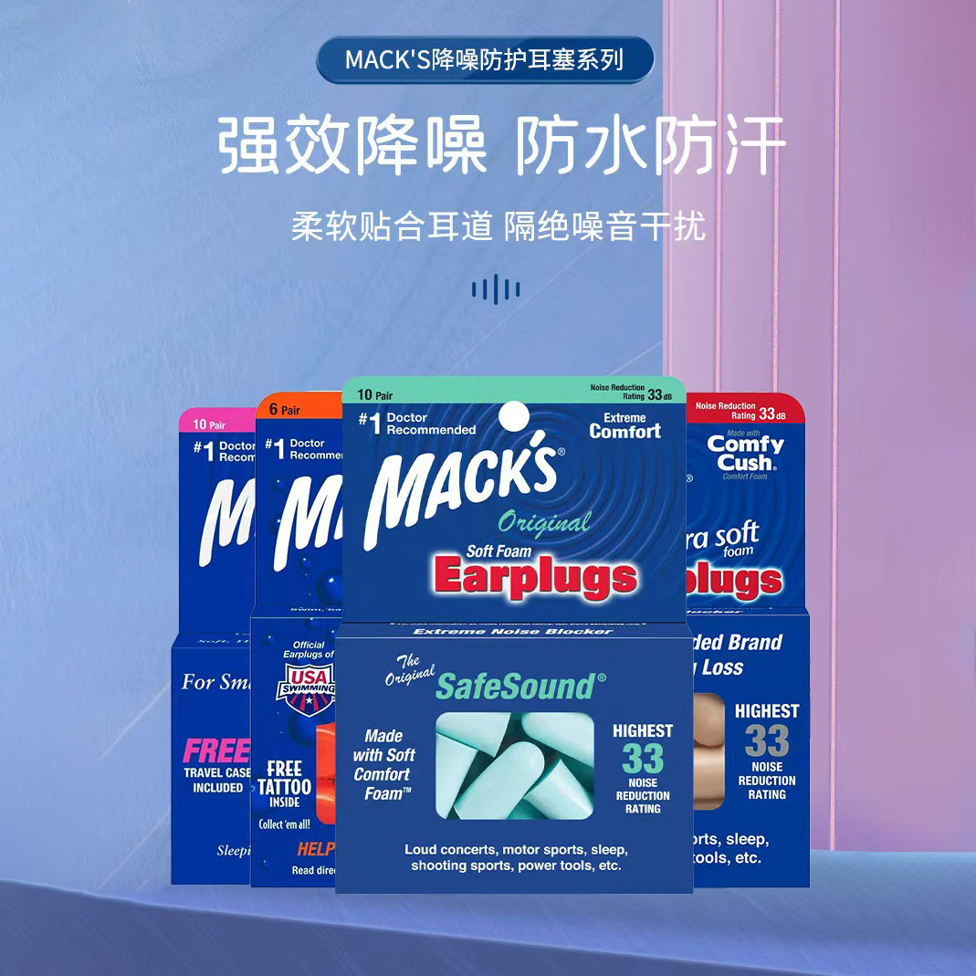 官方正品美国原装进口MACKS耳塞隔音静音降噪音工作学习睡觉旅行图片