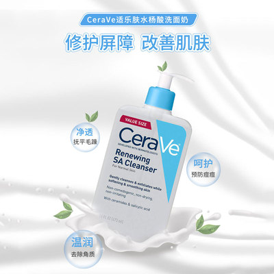 美版CeraVe适乐肤水杨酸SA洁面乳洗面奶237/473ml 3401300090