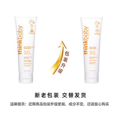 Thinkbaby婴幼儿物理防晒霜SPF50