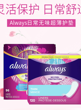 现货 Always护舒宝无护翼护垫超薄棉质162片150mm新款Liners无香