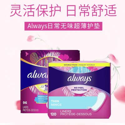 ALWAYS护垫卫生巾  多规格