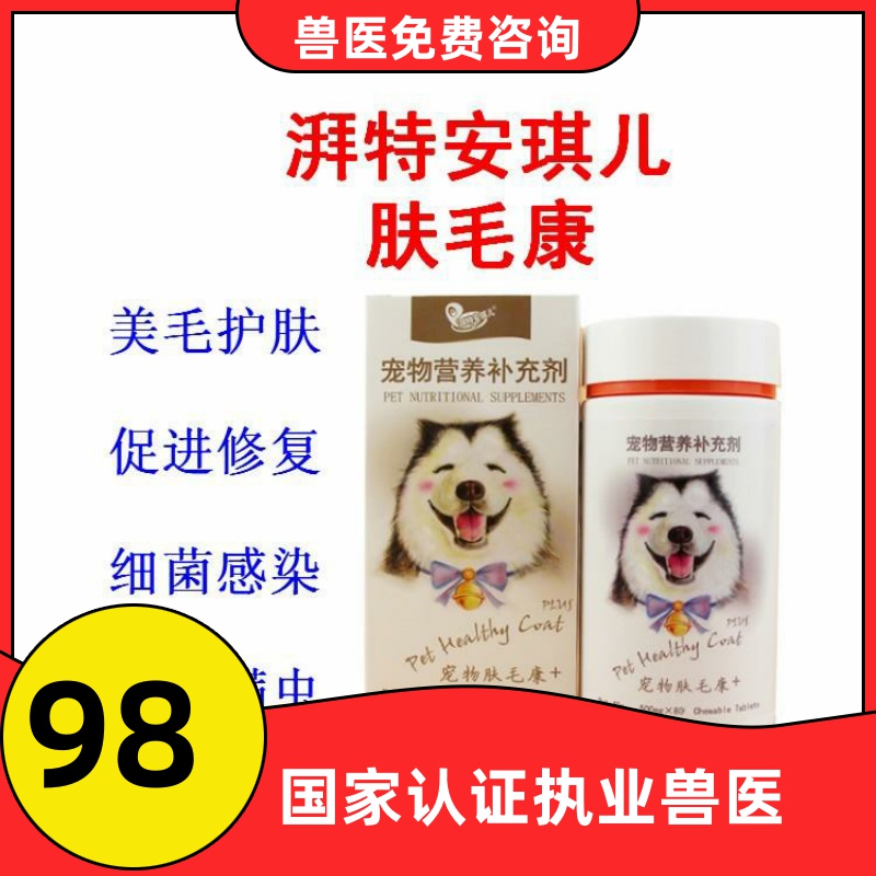 派特安琪儿肤毛康犬猫爆毛美毛粉