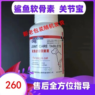 摩登狗鲨鱼软骨素关节宝萨沙犬狗猫腰颈椎关节问题髌骨髋关节粉