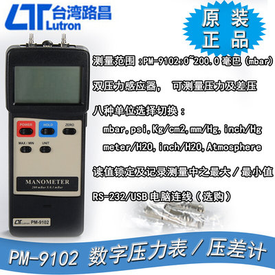 p。m-9102数字压力表 微压计 压差计压力测试仪压力压差计
