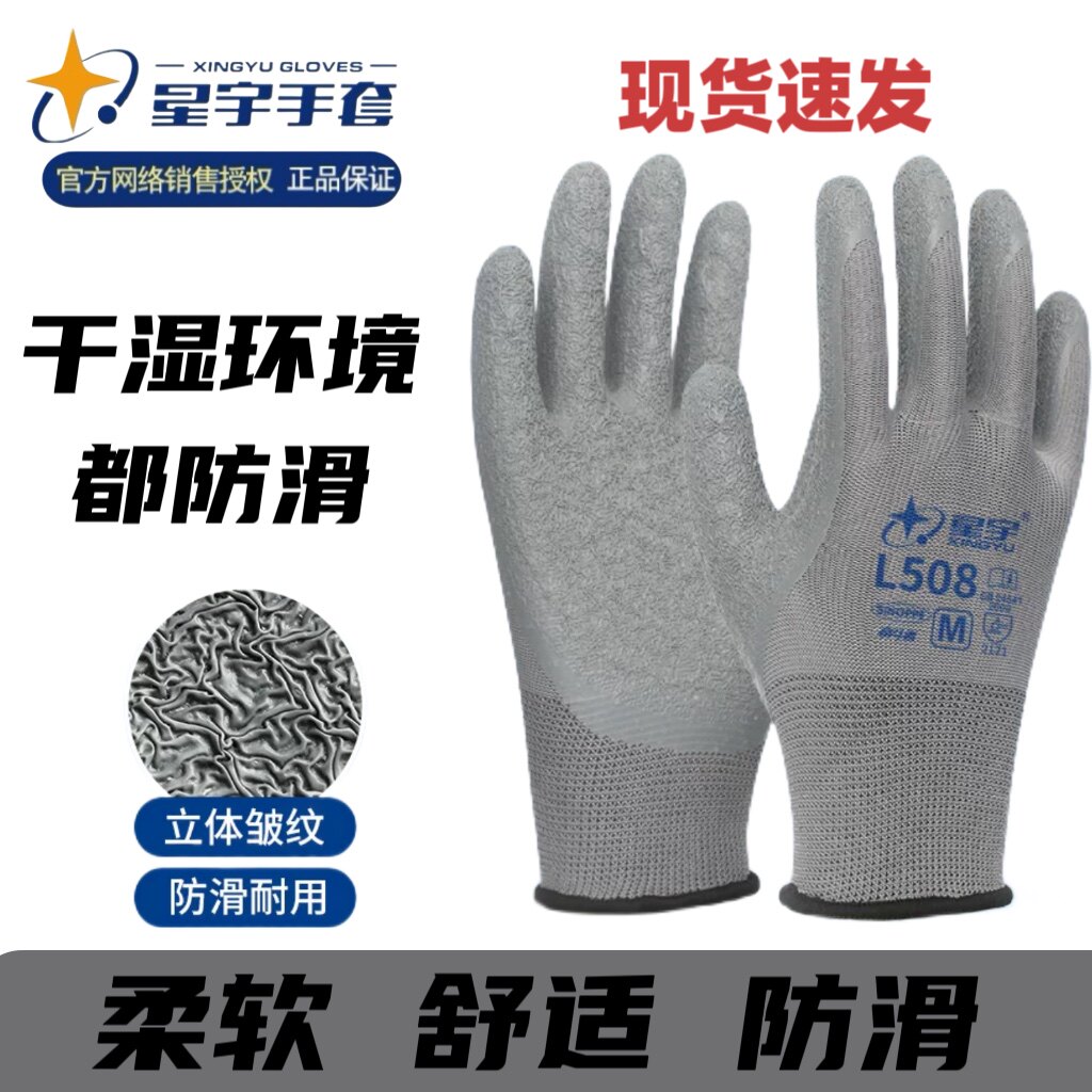 星宇防滑皱纹耐磨透气劳保手套