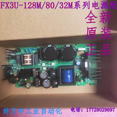 PLC电源板FX3U-128M/80M/64M/48M/32M/16MRMT-ES/A全新配件