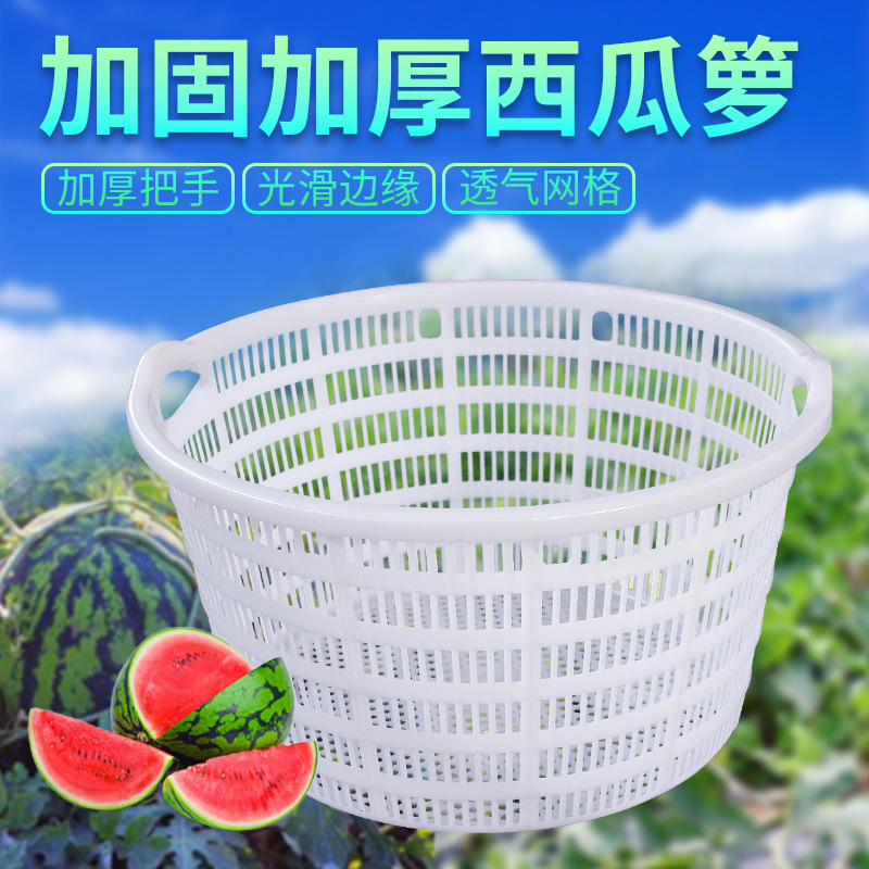 西瓜箩筐塑料水果筐圆形加厚大号小号西瓜蔬菜采摘收纳框子周转筐