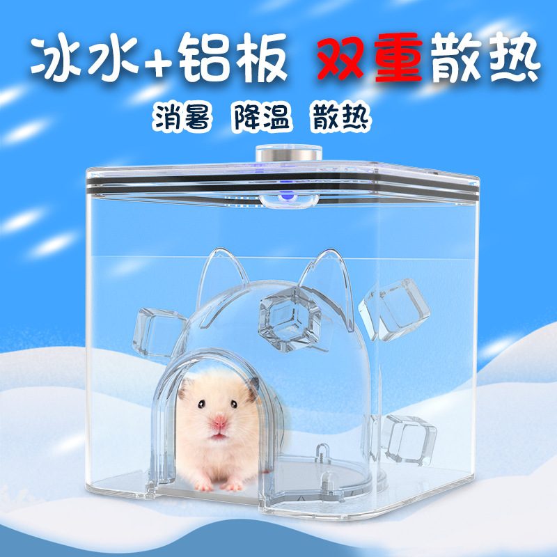 水立方宠物降温冰窝仓鼠散热消暑屋仓鼠冰屋金丝熊降温屋