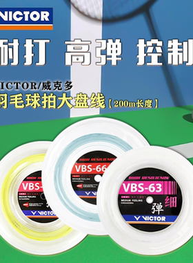 Victor威克多胜利羽毛球拍大盘线VBS66N/63/58N/61/63/69N/70/70P