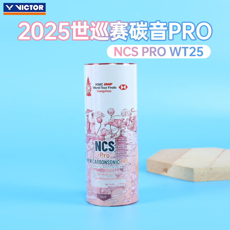 VICTOR胜利世界巡回赛碳音球