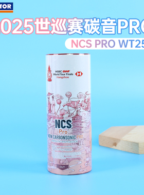 VICTOR胜利世界巡回赛总决赛碳音球NCS PRO WT25(3-Pack)威克多