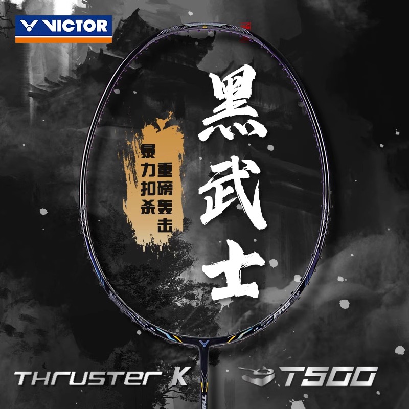 VICTOR胜利黑武士羽毛球拍TK-T500进攻型全碳素高磅进阶单拍正品