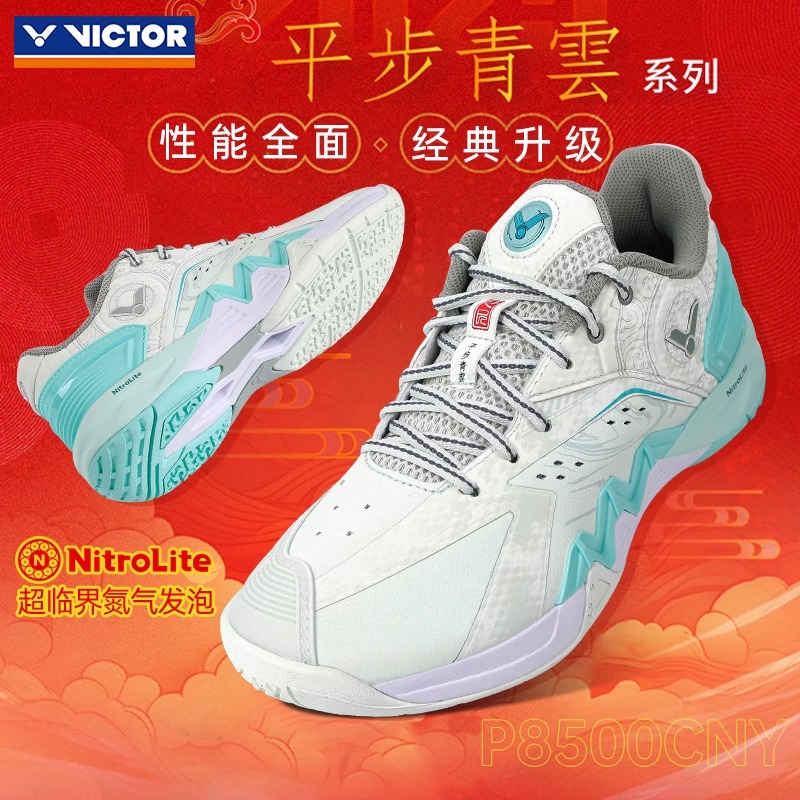 VICTOR胜利羽毛球鞋威克多2025蛇年款平步青云系列运动鞋P8500CNY