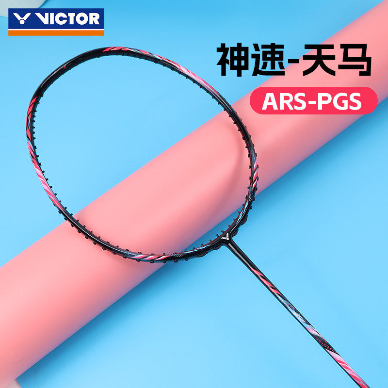 VICTOR威克多胜利羽毛球拍碳素专业速度型进攻神速天马ARS-PGS