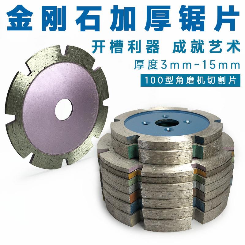 石材切割片加厚金刚石锯片水泥混凝土开槽片 100角磨机清底雕刻片