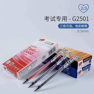 知心2501考试笔0.5mm针管中性笔简约笔芯笔水笔学生办公
