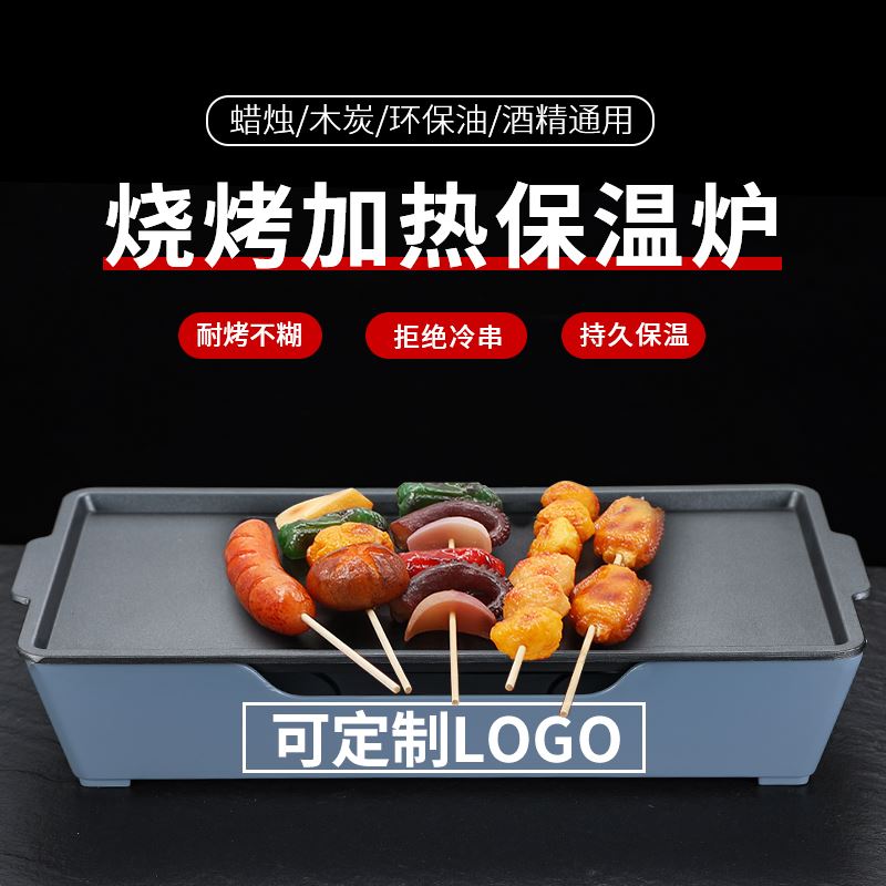 木屋烧烤保温盘烤羊排炉把把烧热串炉商用不粘蜡烛烤串加热保温炉