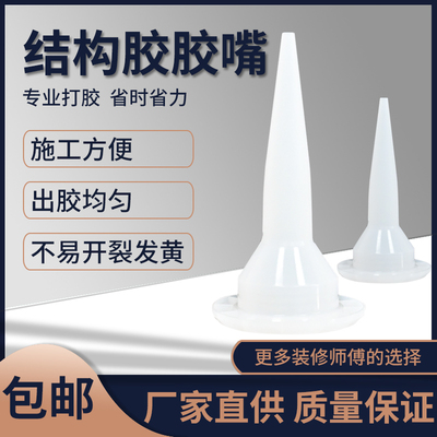 通用型玻璃胶胶嘴专用打胶神器玻璃胶枪嘴软塑料胶头结构胶枪嘴头