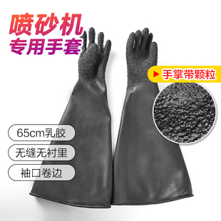 橡胶颗粒喷砂手套65cm乳胶防护手套喷砂机专用工业耐磨黑色加厚