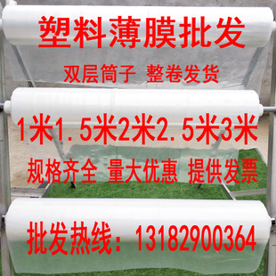 3米宽塑料薄膜纸加厚大棚膜透明塑料布双层圆筒包装 2.5 1.5