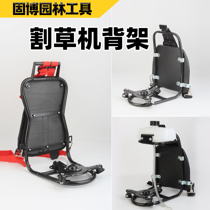 割草机背架背负式割灌除草机打草机浮子式背架底座固博割草机配件