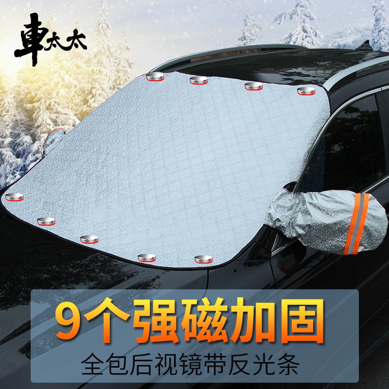 汽车遮阳挡雪档车用前挡风玻璃防雪挡太阳挡霜罩防护用品