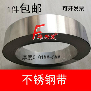 不锈钢带不锈钢皮不锈钢片不锈钢箔卷带弹簧带铁皮模具垫片薄钢板