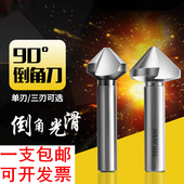 90度倒角刀三刃单刃不锈钢扩孔钻锥度螺丝沉孔刀倒角器去毛刺锪钻