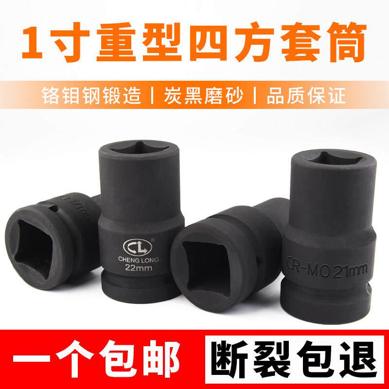 1寸重型四方套筒气动风炮套筒头80mm铬钼钢材质汽修轮胎专用工具