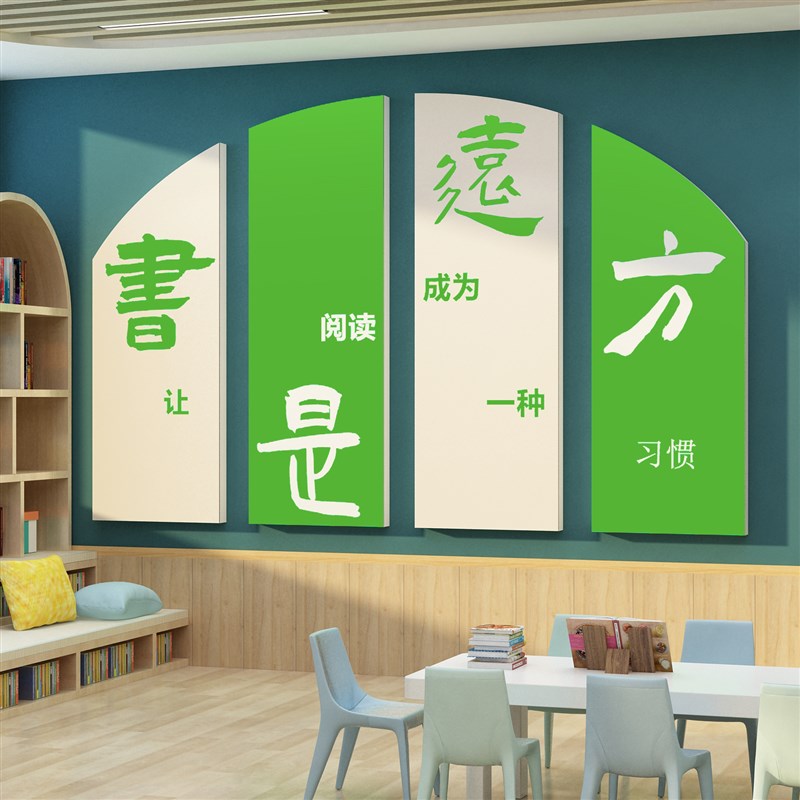绘本馆环创图书角布置阅览读区教室墙面装饰幼儿园班级文化自习贴