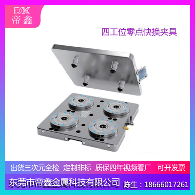 零点快换夹具CNC加工中心气动卡盘四五轴工装立式多工位零点定位