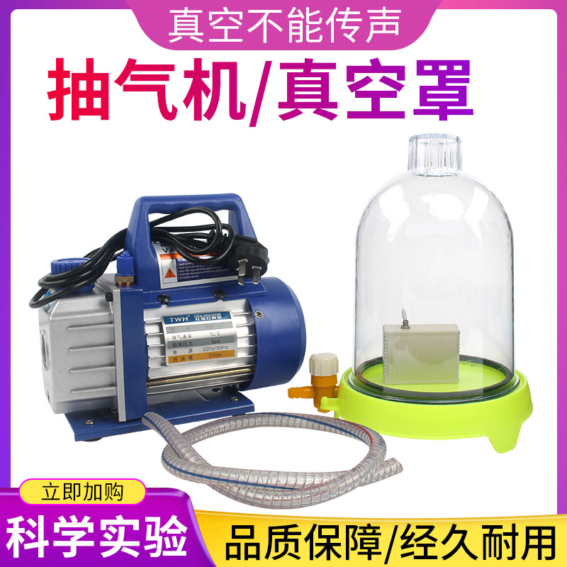 抽气盘附真空罩J02016附闹铃电铃真空泵抽真空抽气机真空不能传声