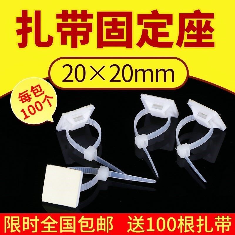 线束调式固定座扎带卡扣黏贴马鞍电线夹线钉吸盘自锁方形背胶不干