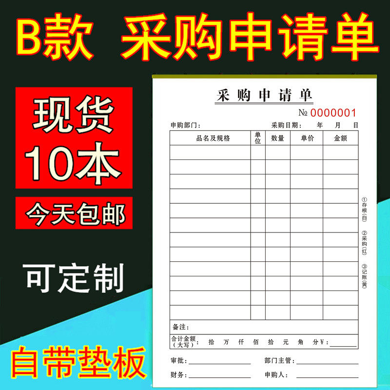 采购单申请单材料生产仓库商品申单据/收据
