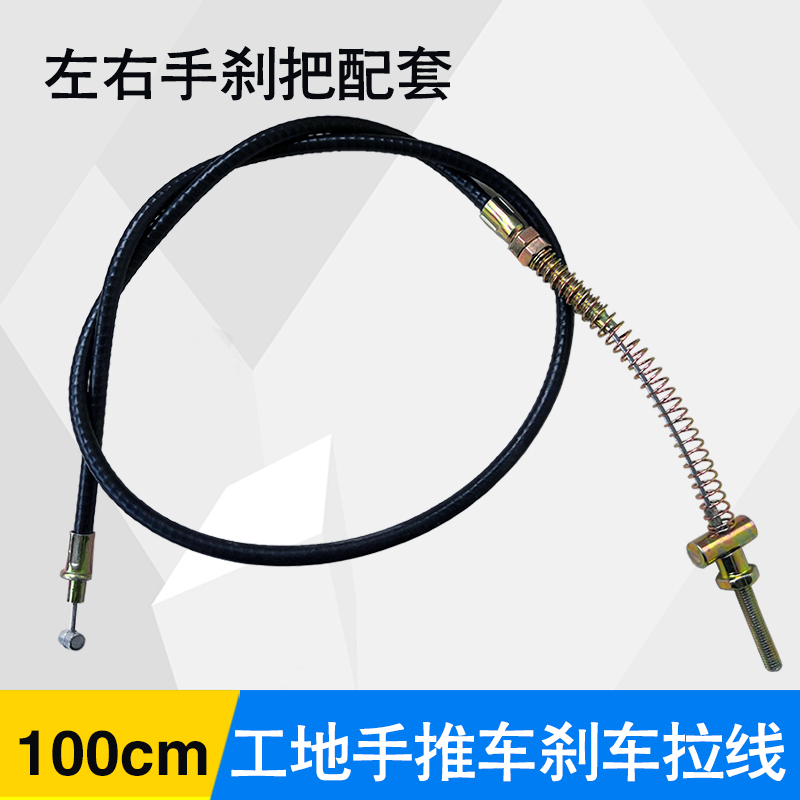 手握刹把刹车拉线带弹簧 1米闸线工地手推车电动三轮刹车装置配件